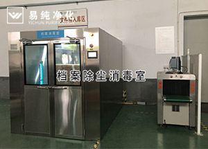 檔案館使用檔案除塵消毒室，檔案定時(shí)消毒功能，臭氧濃度監(jiān)測(cè)